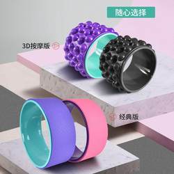 Yoga wheel open back artifact for beginners with back bend rolling back fitness massage shoulder beauty back yoga equipment Pilates circle