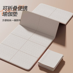Foldable Yoga Mat for Home Use, Widened and Thickened, Non-Slip, Portable, Children's Nap Mat, Student Nap Mat