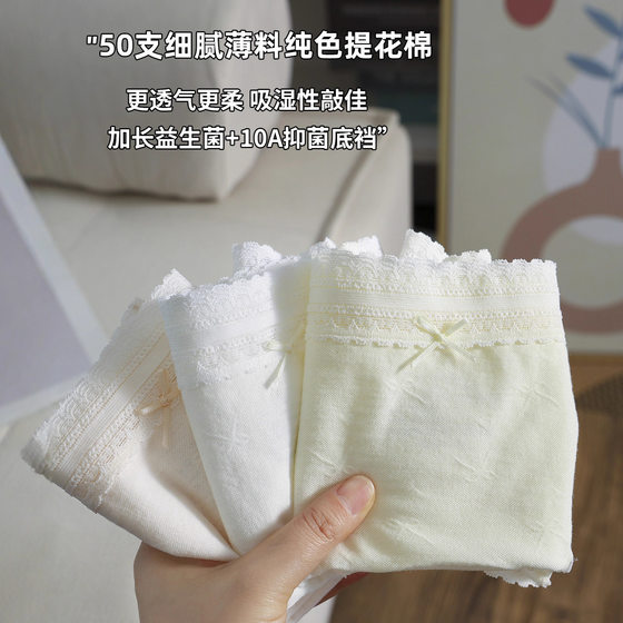 50 Count Pure Cotton Underwear Women's 10A Antibacterial Extended Crotch Mid-waist Class A Baby Cotton Lace Seamless Girls Women
