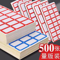 Self-Adhesive Label Paper Note Mouth Paper Price Classification Label Sticker Self-Adhesive Name Sticker Name Sticker School Warehouse
