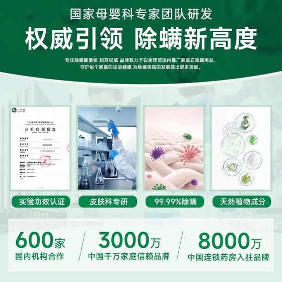 
Mite removal spray, mite removal agent, disinfection bed, mother and baby can be used at home, no-wash artifact
