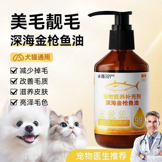 
Pet Fish Oil Deep Sea Tuna Oil Nutritional Supplement Cat Hairy Salmon Press Fish Oil Cat and Dog Health Products