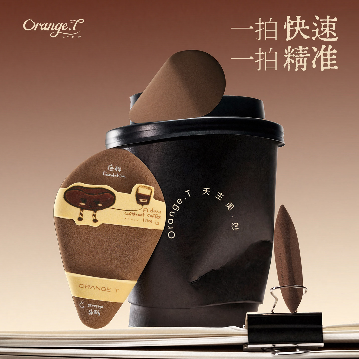 Набор пуховок Chengtang Coffee Man — эффект макияжа с высоким покрытием, влажное и сухое использование, нелегко есть