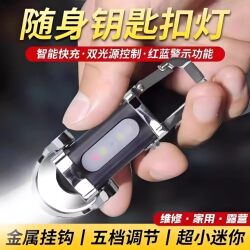 Multifunctional Waterproof Portable Flashlight Waist Hanging Keychain Mini Simple Emergency Outdoor Survival Keychain