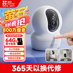 Fluorite Home Camera Cp1 Mobile Phone Remote Monitoring High-Definition Night Vision Camera Fluorite 8 Million Pixels Smart Full Color