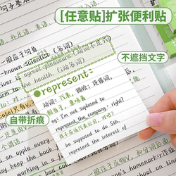 Expandable Sticky Notes That Don'T Block Visibility, Transparent and Foldable, Suitable for Students Preparing for Exams, Tearable and Adhesive Sticky Notes for Junior and Senior High School Students to Take Notes, Correct Mistakes, and Use as Office Memos