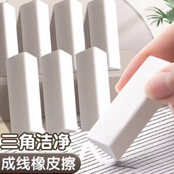 Triangular Eraser with Minimal Debris, Suitable for Elementary and Middle School Students, Erases Cleanly Without Leaving Marks, 2B Eraser for Children, Kindergarten, Sketching, Art, and Exam Use