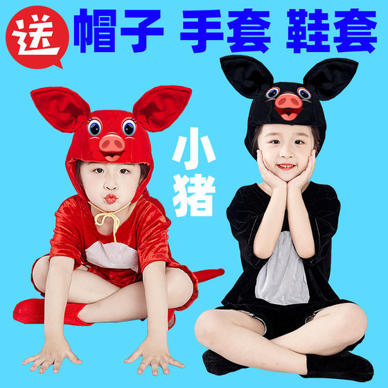 
Three Little Pigs Animal Performance Costumes Children's Performance Costumes Kindergarten Cartoon Small Animals Dance Performance Costumes Pig
