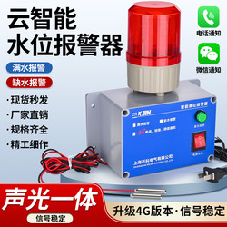 Cloud Intelligent Water Level Alarm 4g Version with Integrated Sound and Light, Stable Signal Reminder, in Stock, Direct Sales from the Manufacturer