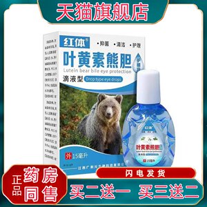 
Lutein bear bile eye drops, eye drops, shining eye care, relief and improvement of discomfort, external eye drops, eye protection
