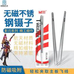 Ant Xin Shadow Blade non-magnetic stainless steel tweezers high hardness aerospace material mobile phone repair flying wire precision clamping
