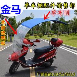 Jinma Electric Motorcycle Canopy Umbrella Parasol Scooter Awning Canopy Stainless Steel New Large Model