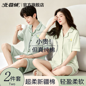 
Arctic velvet couple pajamas pure cotton 2026 new summer thin short-sleeved shorts men and women home wear set