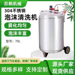 Source Factory 70L Foam Machine Car Wash Shop Car Wash and Beauty Equipment Foam Bucket 304 Stainless Steel Foam Cleaning Machine