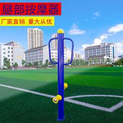 Supply of leg massagers, outdoor fitness equipment, outdoor community park public leg massage bars, factory direct sales