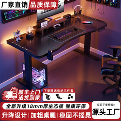 Electric Solid Wood Adjustable Table, Smart Computer Desk, Home Table and Chair Set, Internet Cafe Gaming E-Sports Table, Study Desk, Office Desk