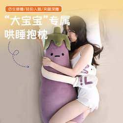 Fumian Eggplant King Sleeping Pillow, Sleeping Comfort Doll, Special for Girls, Adult Pregnancy Plush Toy, Magic Gift