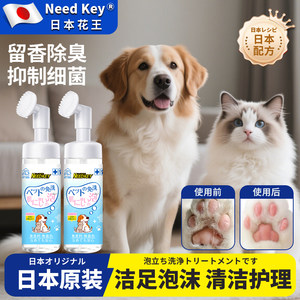 
Japanese pet no-wash foam cat and dog foot washing artifact cleans paws, foot odor, cleans feet, rubs meat pads, soles