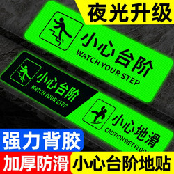 Caution Stair Steps, Luminous Floor Stickers, Caution Slippery Floor Signs, Attention to Steps Warning Stickers, Waterproof Caution Stair Signs, Reflective Landmark Indicators for Going up and down Stairs, Self-Luminous Safety Signs