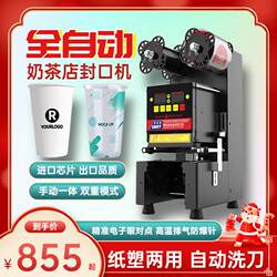 Automatic Soy Milk Packaging Machine, Milk Tea Shop Sealing Machine, Commercial Soy Milk Plastic Sealing Machine, Universal Cup Sealing Machine for Hot and Cold Beverages