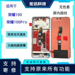 Suitable for Honor 100 Screen Assembly, Honor 100Pro Original Framed Integrated Touch Lcd Display
