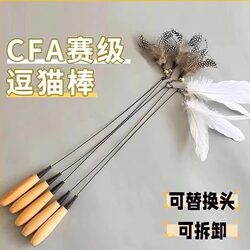 Cfa Competition Grade Wooden Handle Spring Cat Teaser Wand with Feather and Bell, Replaceable Head, Detachable Interactive Pet Cat Toy