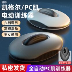 Kegel Electric Pc Muscle Trainer, Home Exercise Device, Massage Electric Aid for Pelvic Floor Muscle and Perineal Exercise