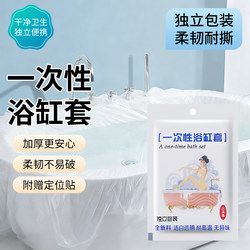 Disposable Bathtub Cover, Travel Portable Hotel Bath Bag, Extra Large Thickened Plastic Bag, Home Bath Bag
