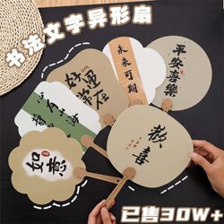 Cartoon Calligraphy Fan, High-Looking Summer Handheld Fan, Retro Style, Durable, Creative Literary and Artistic National Style Special-Shaped Gift Fan