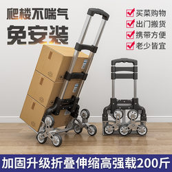 Stair-Climbing Handcart, Luggage Cart, Trolley, Shopping Cart, Grocery Cart, Small Folding Cart