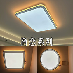 Jianlian Series Living Room and Bedroom Led Ceiling Light, Modern Minimalist and Elegant Lighting Fixture, Full Spectrum Eye-Protection Light