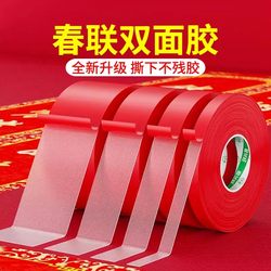2026 New Year Couplets Special Transparent Festive Tape, Traceless Strong Adhesive for Wedding Cars and Rooms, Double-Sided Tape