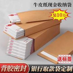 Envelope containing cash kraft paper self-adhesive seal salary year-end bonus money bag large money bag