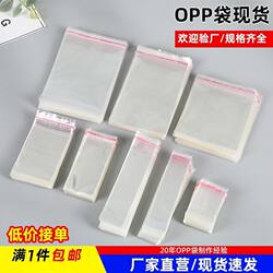 Opp Bag Transparent Plastic Self-Adhesive Bag Mask Clothing Self-Adhesive Self-Sealing Bag Document Book Protective Film