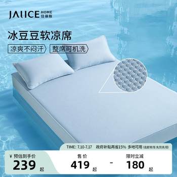 Jialisi iced beans cool mattress three-piece set machine-washable ice silk type mother and baby mat new style summer