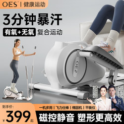 【Free Shipping to Xinjiang and Tibet】Oes Elliptical Trainer for Home Fitness, Small Multi-Functional Aerobic Climbing Machine