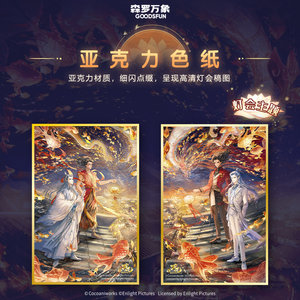 
In stock, all-encompassing Nezha: The Devil Boy Naohai movie peripheral lantern party theme acrylic ticket stub color paper