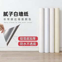 Putty White Wallpaper Self-Adhesive Waterproof and Moisture-Proof Wipeable Bedroom Cozy Self-Adhesive Wallpaper Furniture Renovation Dormitory Stickers