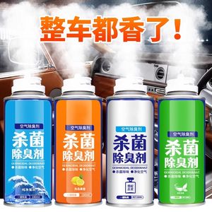 
Car odor removal air conditioner sterilization air freshener spray car powerful odor removal purifier