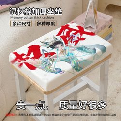 King of Glory Official Daji Memory Foam Thickened Seat Cushion Student Chair Pad Gaming Merchandise Student Stool Chair Non-Slip