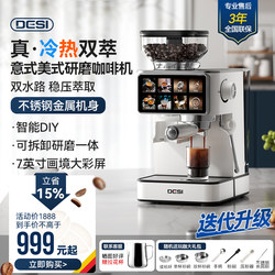 Desi Integrated Grinding Hot and Cold Dual-Extraction Semi-Automatic Espresso and Americano Home and Commercial Small Coffee Machine