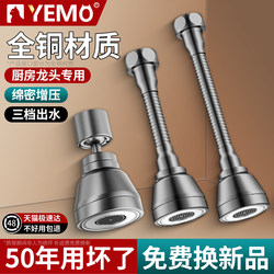 German Yemo All-Copper Kitchen Sink Faucet Universal Extender with Pressure Booster and Anti-Splash Feature
