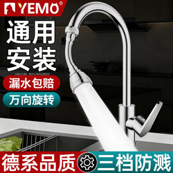 German Yemo Kitchen Faucet Extender Universal Connector Showerhead Sink Universal Anti-Splash Gadget