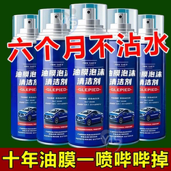 Alan Recommends Car Windshield Oil Film Remover, Glass Cleaner Foam, Powerful Cleaning Agent
