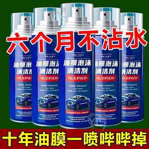 Alan recommends car front windshield oil removal film cleaner glass water foam strong remover cleaning agent