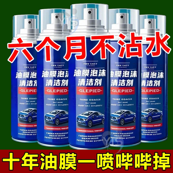 Alan recommends car front windshield oil removal film cleaner glass water foam strong remover cleaning agent