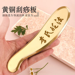 Brass Gua Sha Board for Meridian Dredging, Suitable for the Whole Body, Shoulder, Neck, and Back, Copper Massage Board, Li's Bianfa Fascia Knife