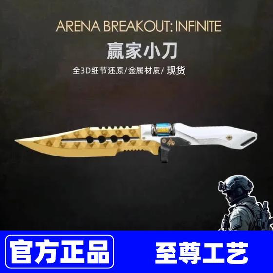 
[Official genuine] Dark zone breakout around the surrounding winners take all dagger model weapon metal toy not broken