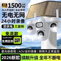 Plug-Free, No-Network Camera Aov Outdoor Solar-Powered, No-Recharge 4g Three-Axis Rotating Surveillance Mobile Phone Remote 360 °