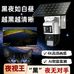4g Data-Free Solar-Powered Aov Ultra-Black Light Full-Color Night Vision Wireless Surveillance Camera with Mobile Remote Access and Waterproof Feature